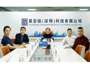 前海力泽基金领导考察易签链并达成合作共识