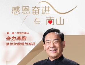 感恩奋进在南山 - 沈远彪：老工程兵花甲之年二次创业，助推印章行业变革