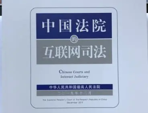 最高法：即日起，全国法院电子送达文书均可支持司法区块链在线核验