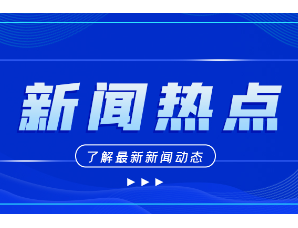 最新资讯-电子印章越来越多的地方应用越来越广泛